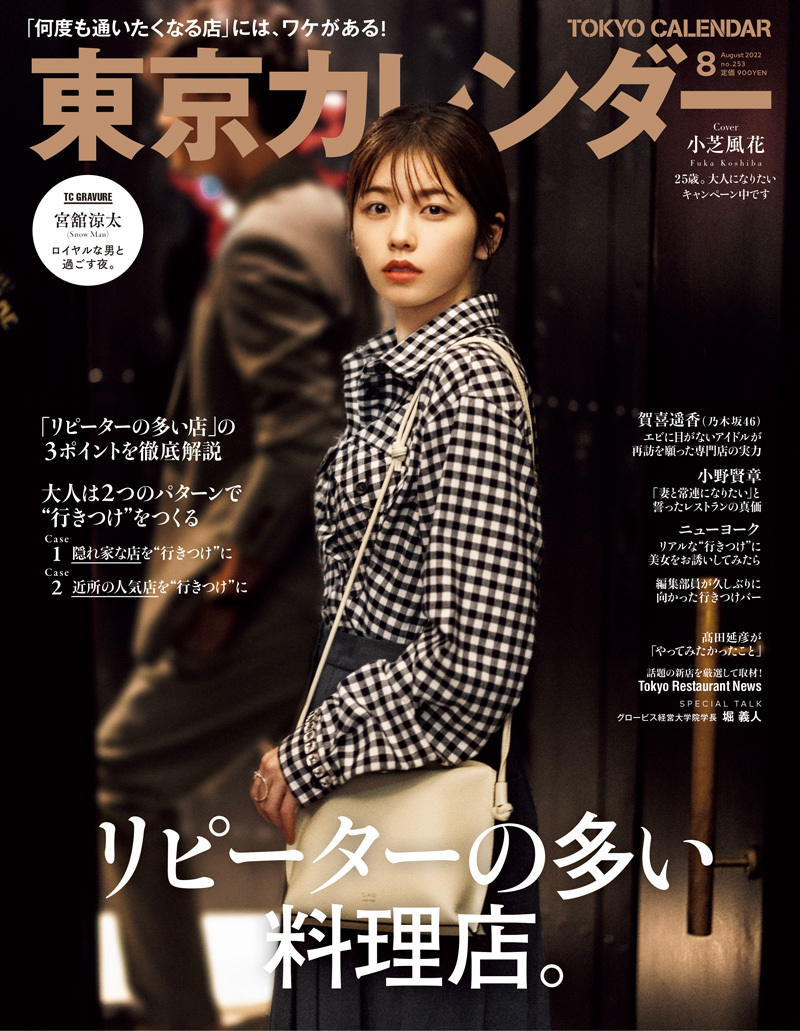 東京カレンダー 2022年 8月号