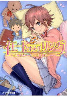 イモート・オブ・ザ・リング