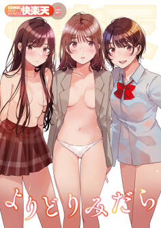 COMIC快楽天 2023年5月号