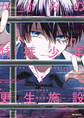 【期間限定 試し読み増量版 閲覧期限2026年7月2日】かがみの特殊少年更生施設 The Escape Begins 1