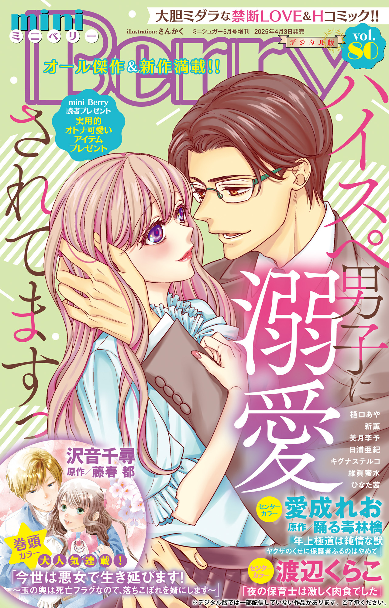 miniBerry vol.80