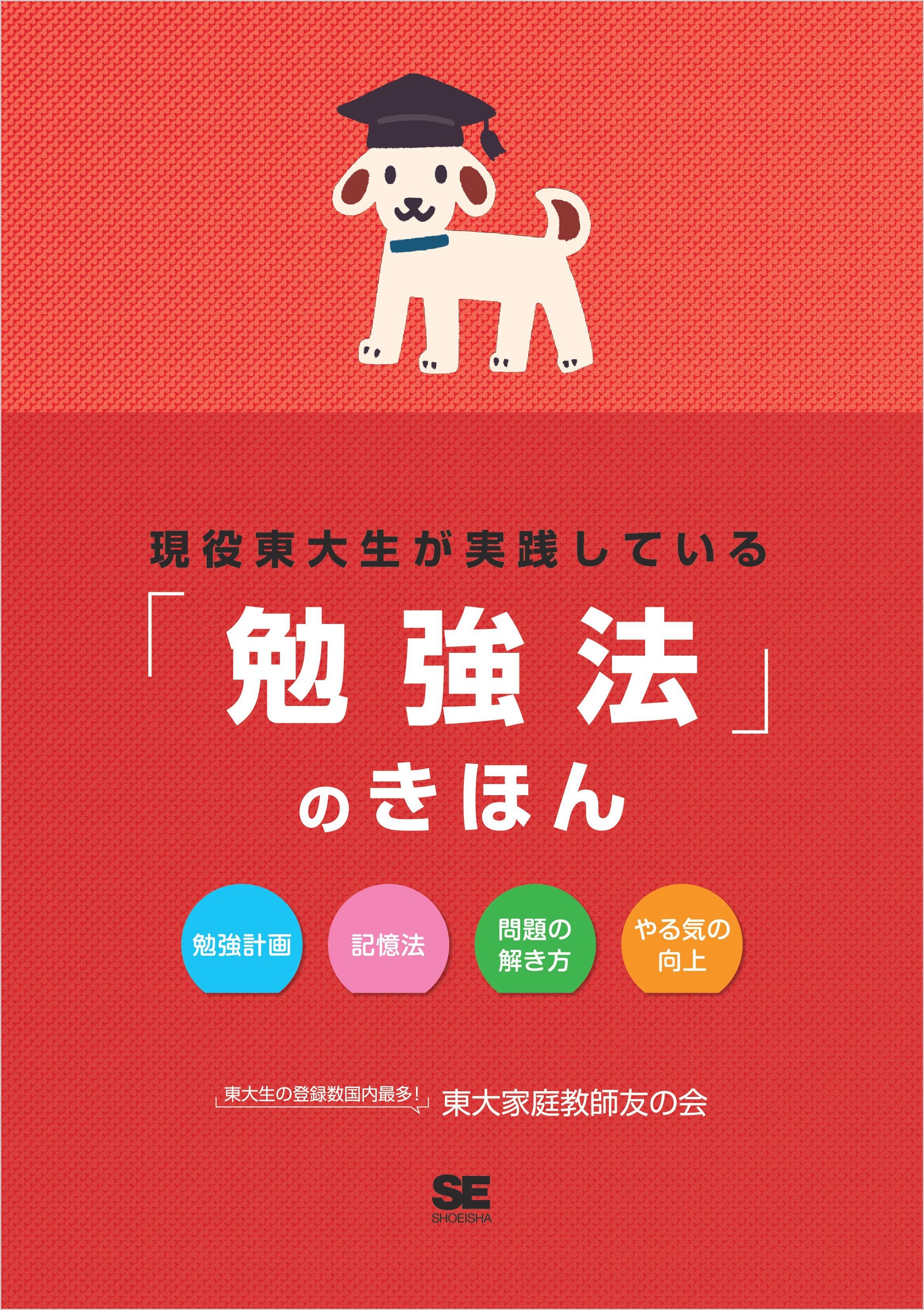 現役東大生が実践している「勉強法」のきほん