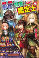 【期間限定 無料お試し版】最強の職業は勇者でも賢者でもなく鑑定士(仮)らしいですよ?