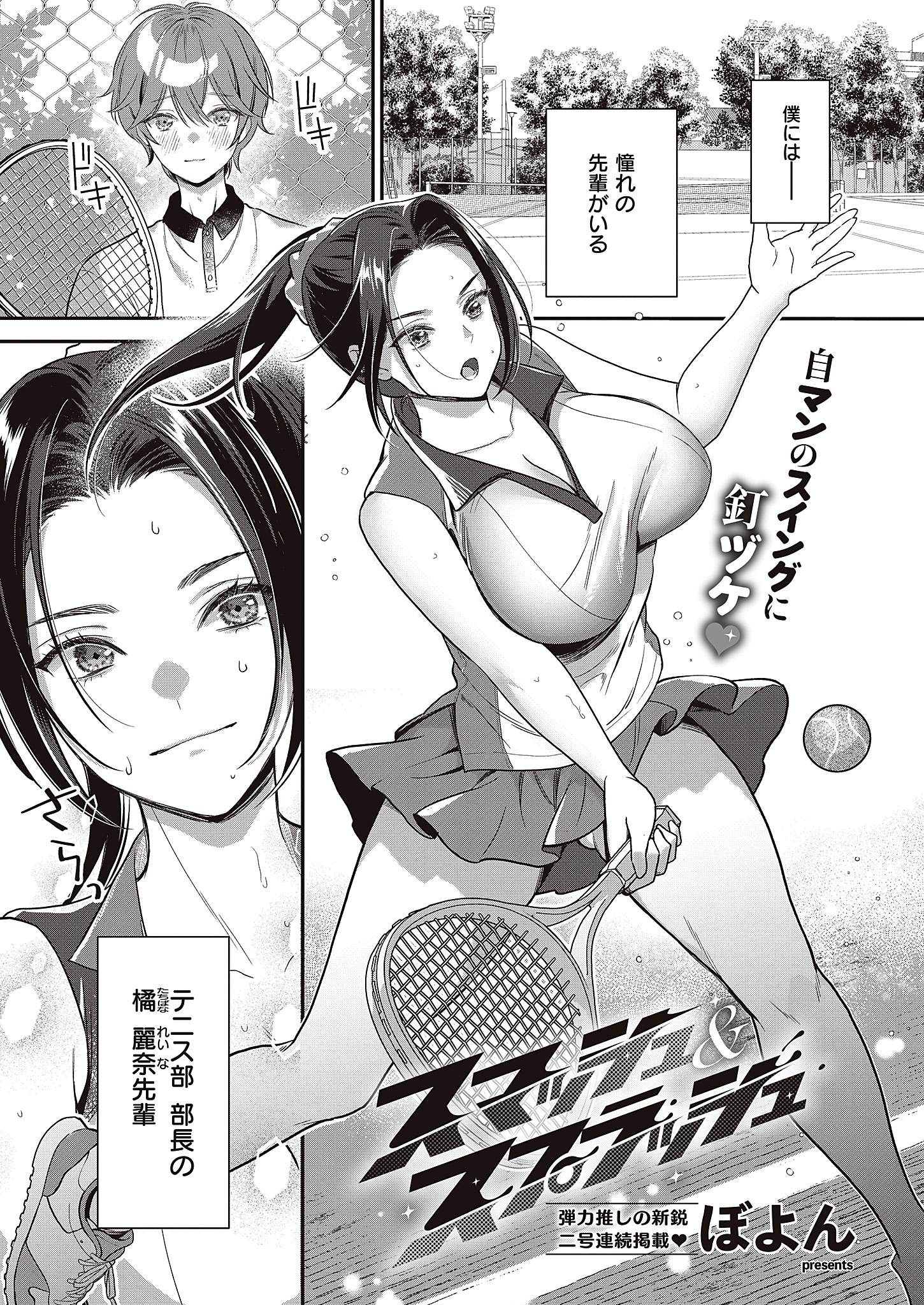 スマッシュ&スプラッシュ