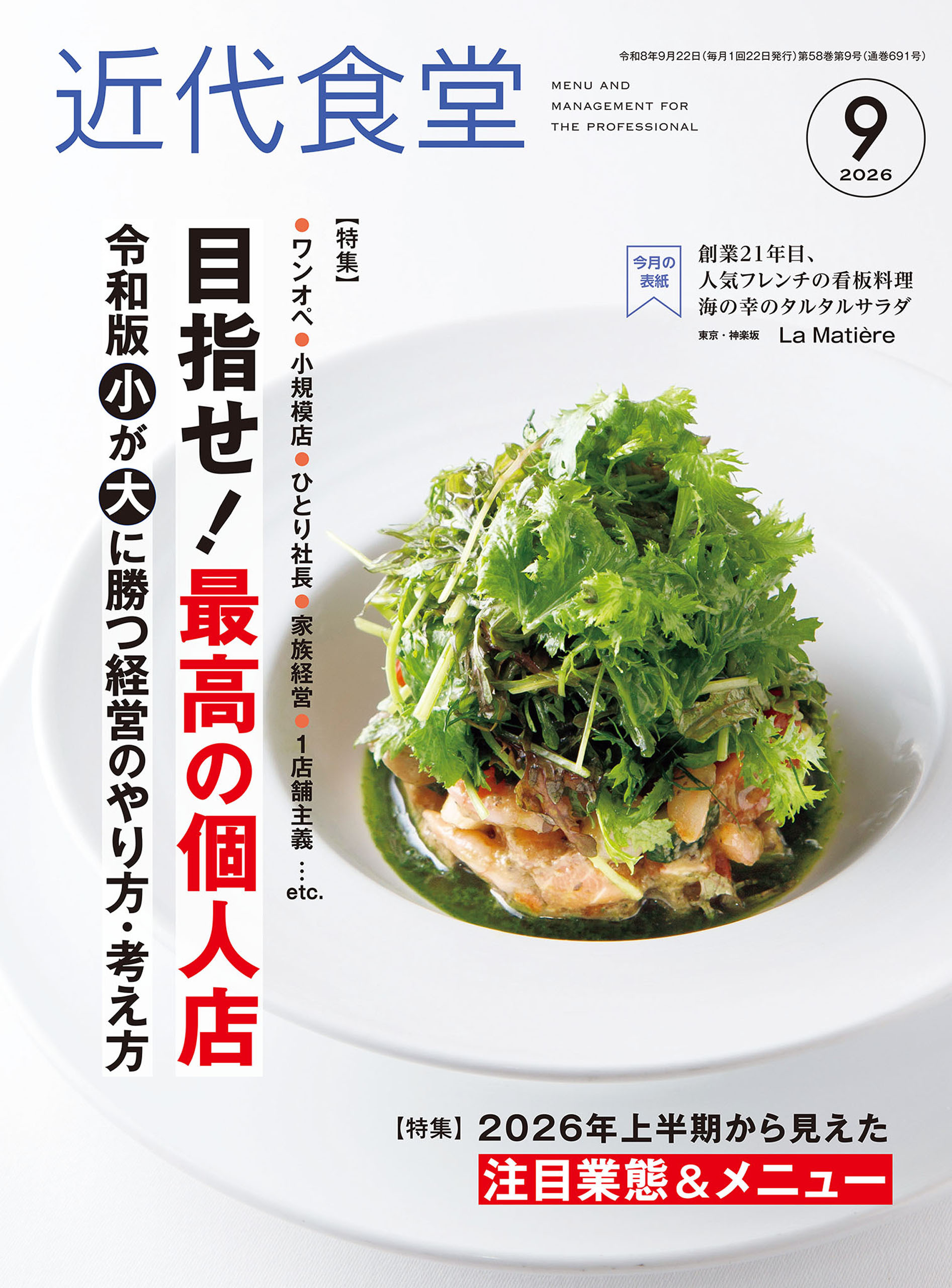 近代食堂