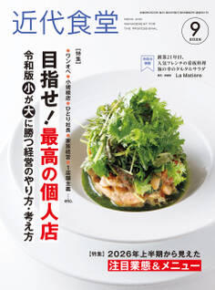 近代食堂