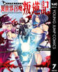 俺だけ不遇スキルの異世界召喚叛逆記~最弱スキル【吸収】が全てを飲み込むまで~ 7