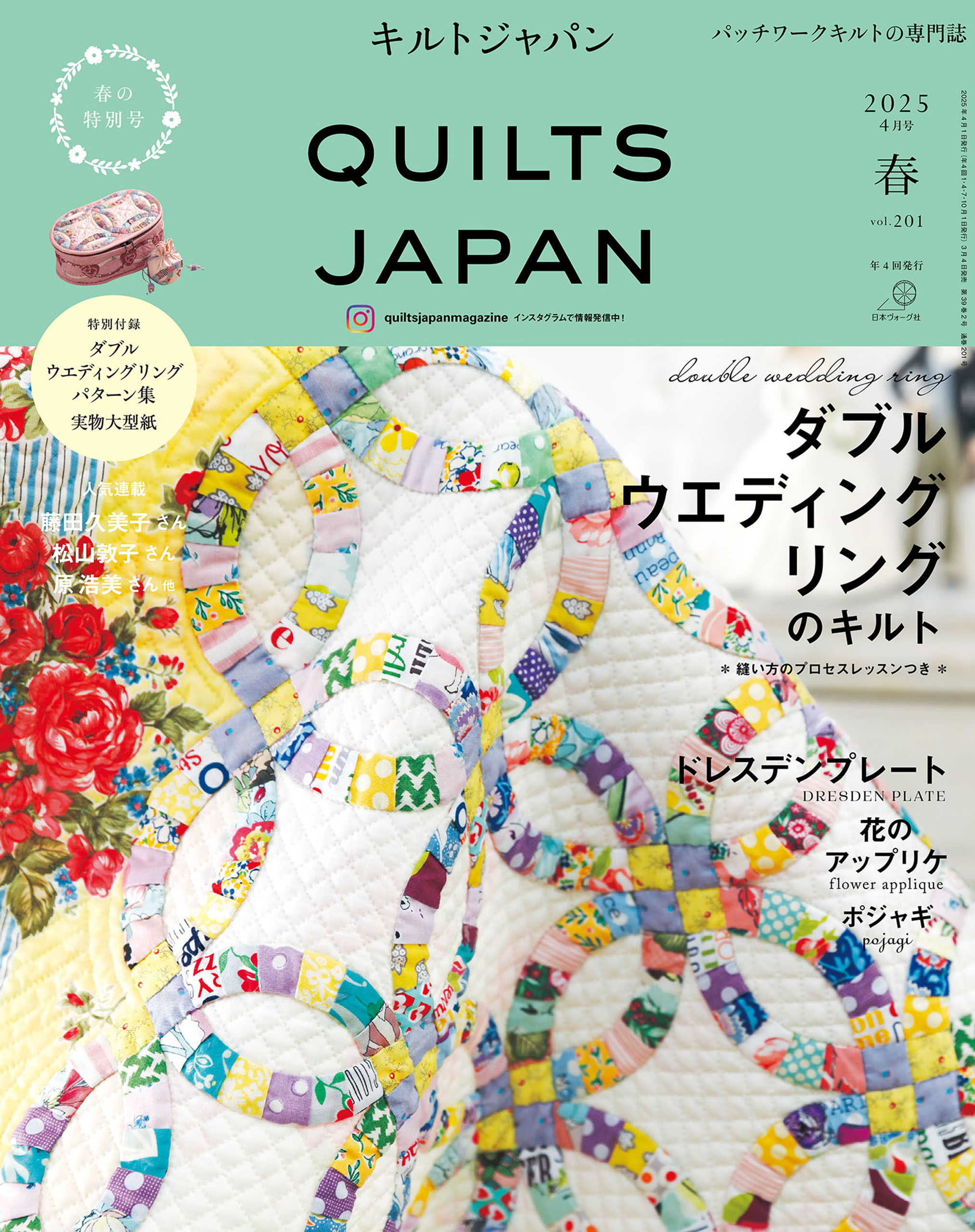 キルトジャパン2025年4月号春　QUILTS JAPAN