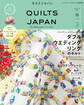 キルトジャパン2025年4月号春 QUILTS JAPAN