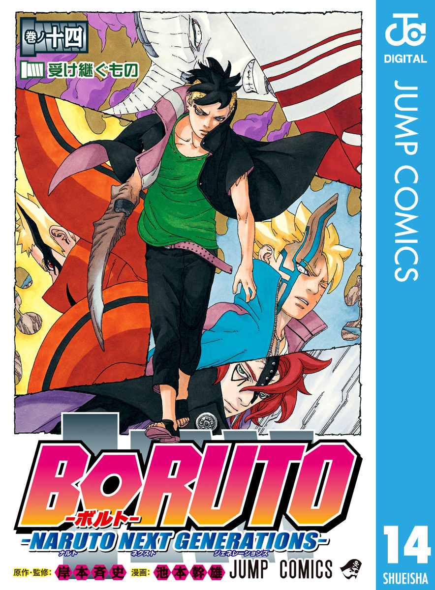 Boruto ボルト Naruto Next Generations 無料 試し読みなら Amebaマンガ 旧 読書のお時間です