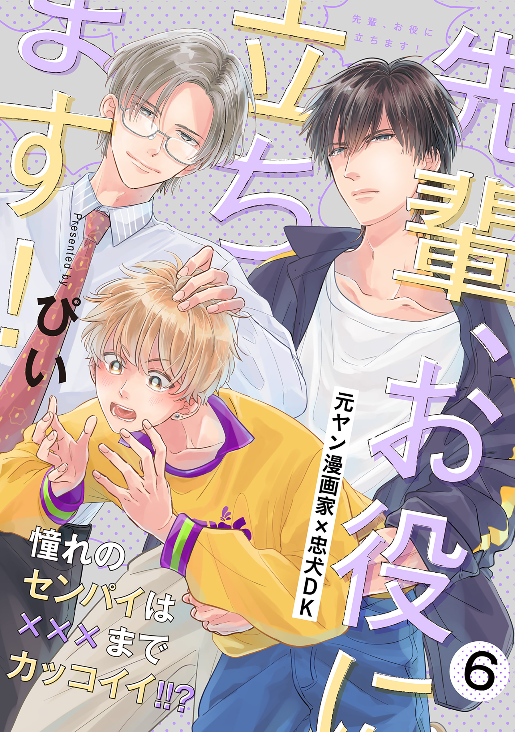 先輩、お役に立ちます！