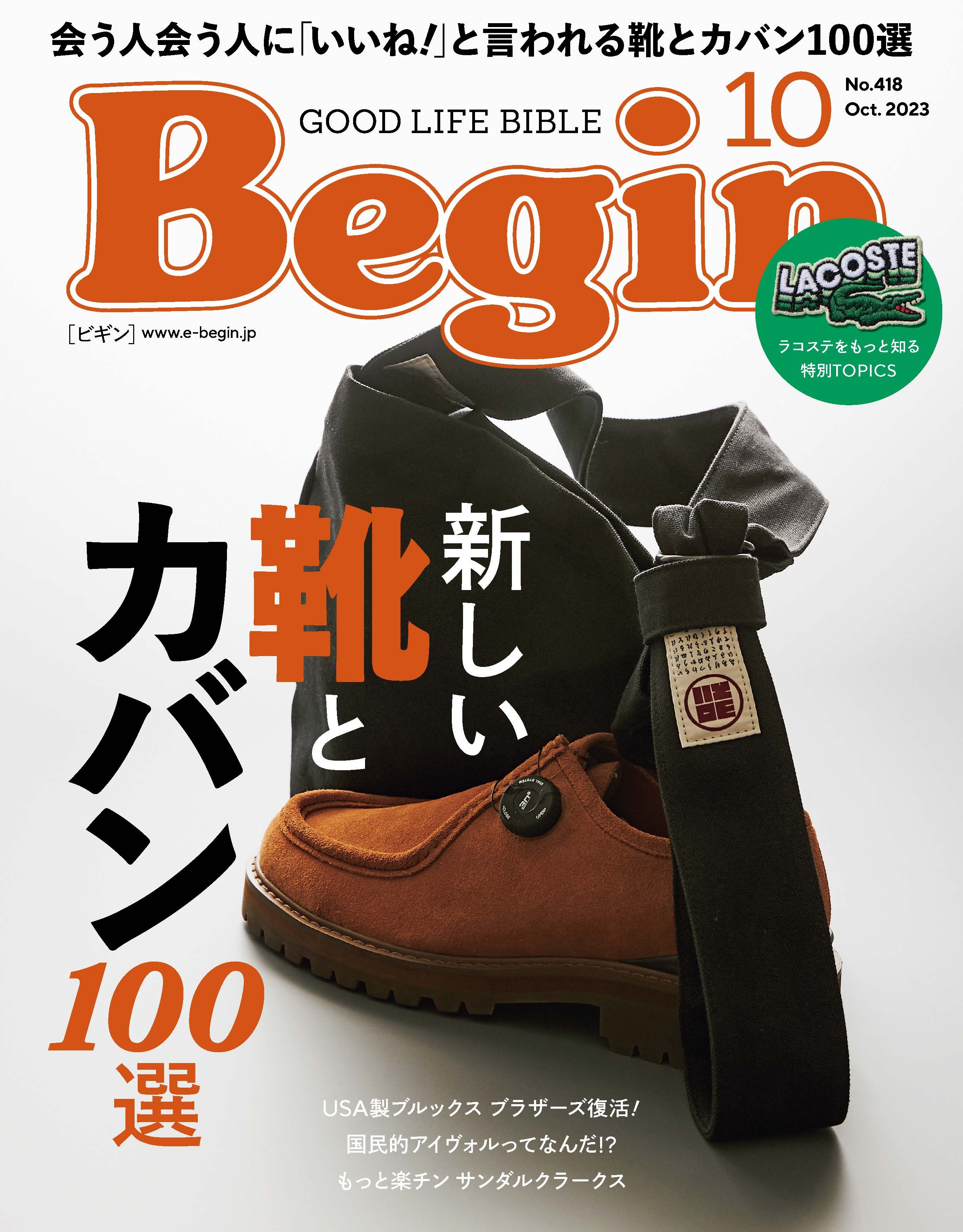 Begin 2023年10月号