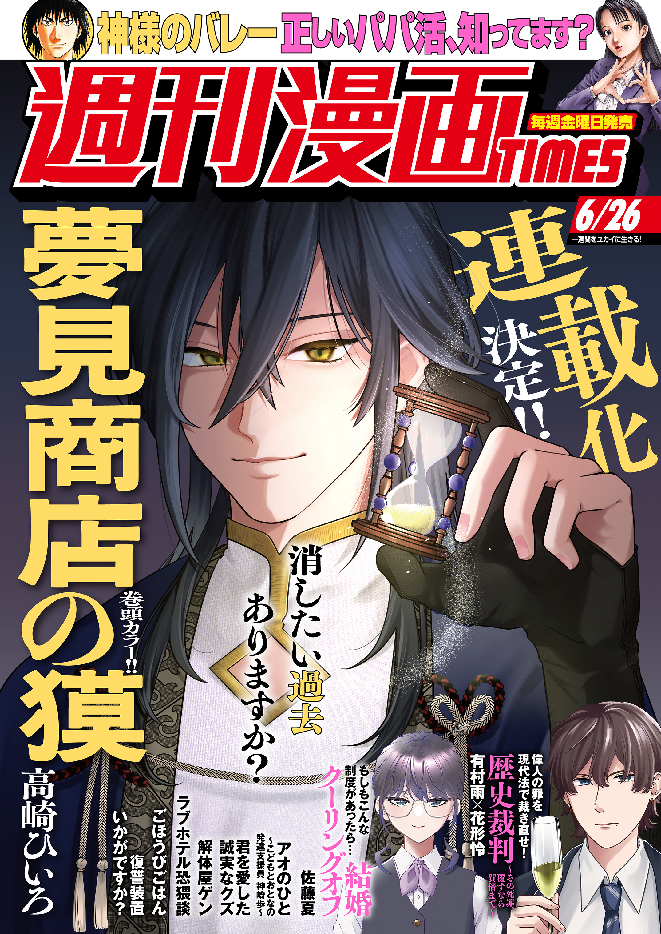 週刊漫画ＴＩＭＥＳ