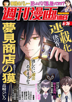週刊漫画TIMES