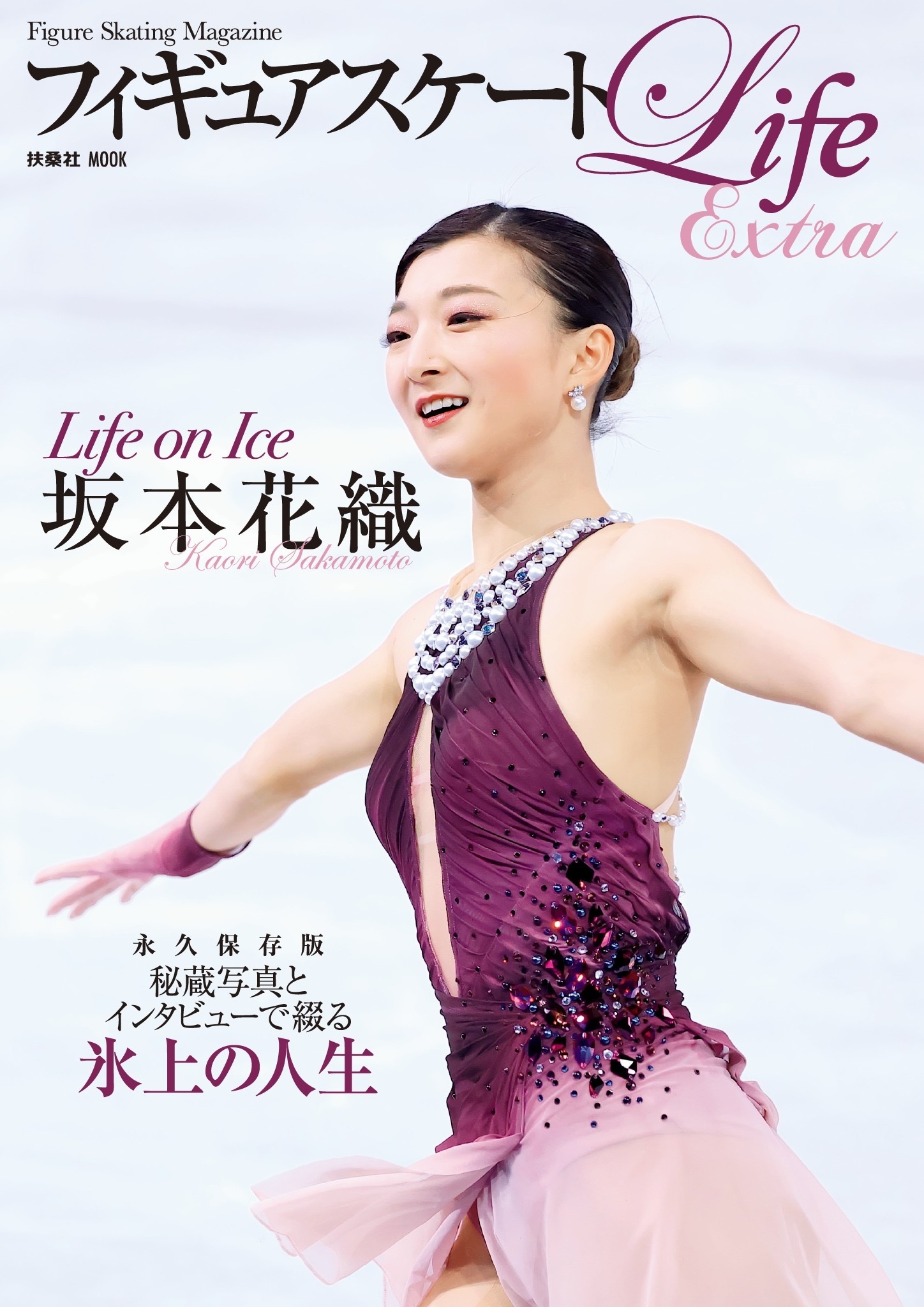 フィギュアスケートLife Extra