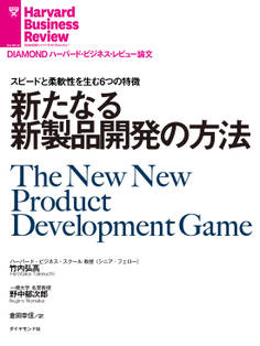 新たなる新製品開発の方法