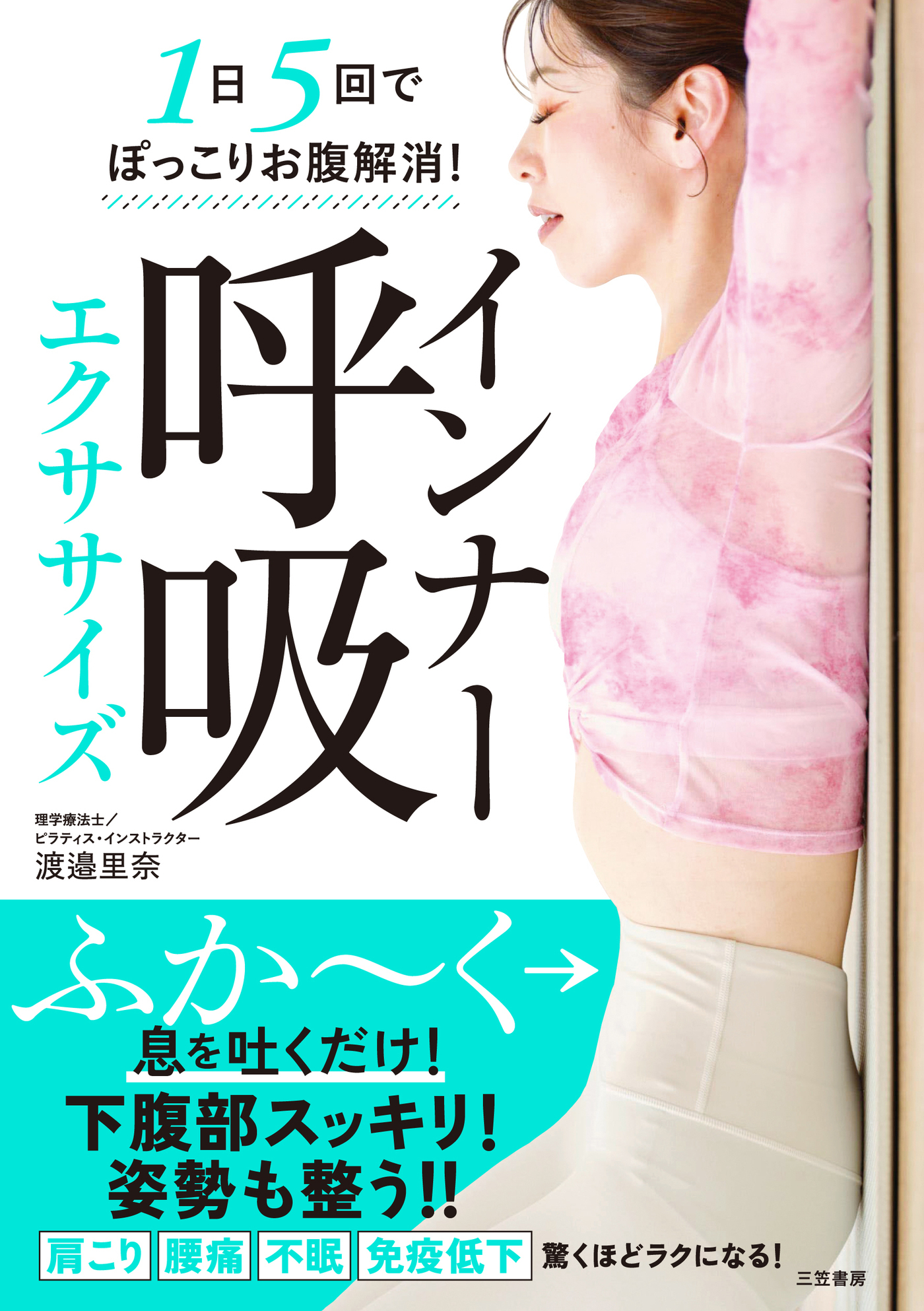 インナー呼吸エクササイズ