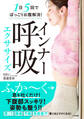 インナー呼吸エクササイズ