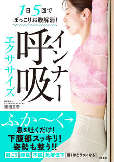 インナー呼吸エクササイズ