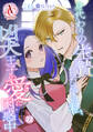【分冊版】身代わりの生贄だったはずの私、凶犬王子の愛に困惑中 第22話(アリアンローズコミックス)