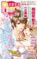 恋愛宣言PINKY vol.19