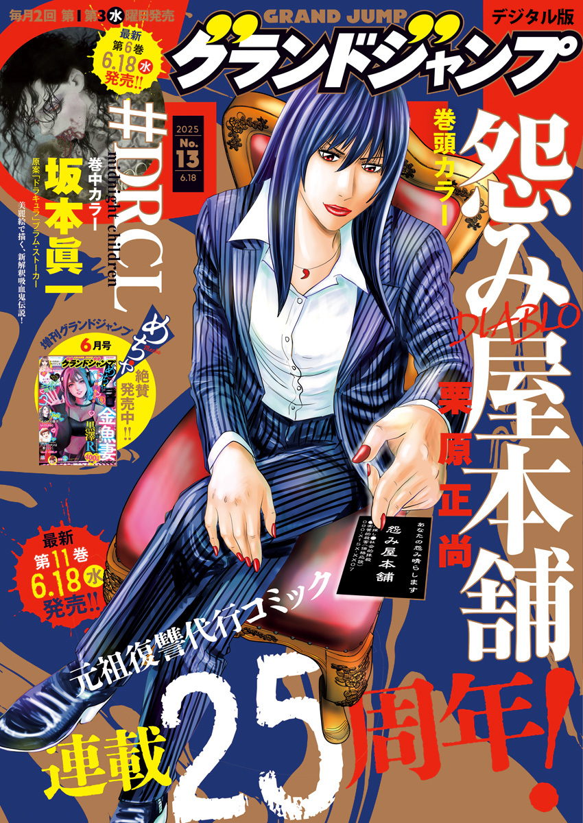 グランドジャンプ 2025 No.13