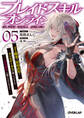 ブレイドスキル・オンライン 5 ~ゴミ職業で最弱武器でクソステータスの俺、いつのまにか『ラスボス』に成り上がります!~