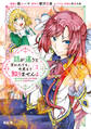 話が違うと言われても、今更もう知りませんよ ~婚約破棄された公爵令嬢は第七王子に溺愛される~(2)