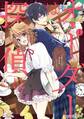 オーダーは探偵に(1)【期間限定 無料お試し版】