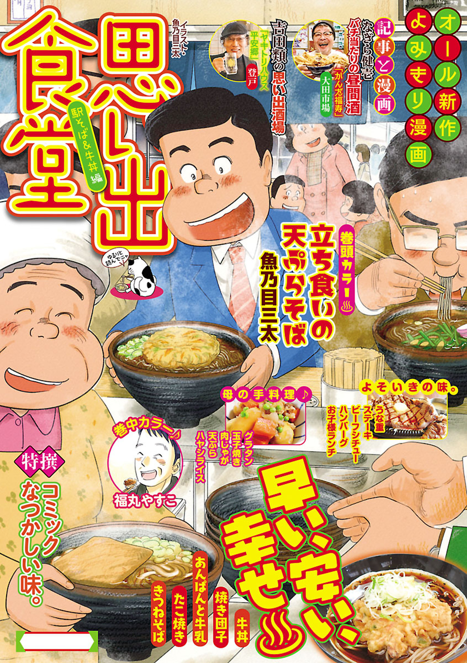 思い出食堂 無料 試し読みなら Amebaマンガ 旧 読書のお時間です