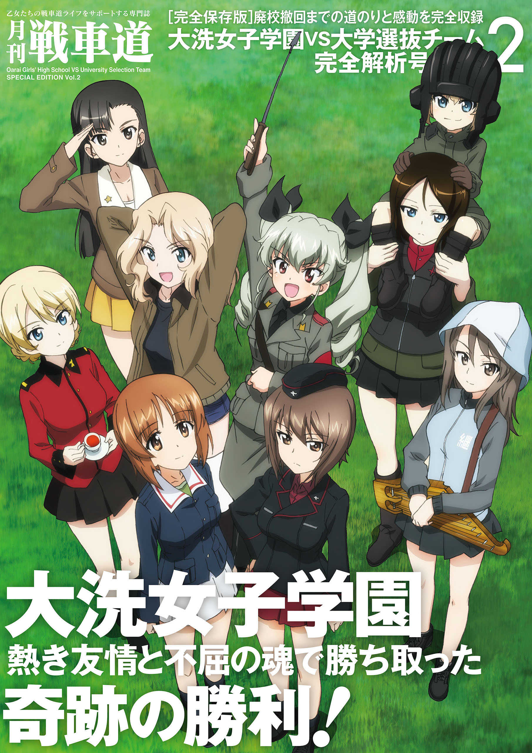 ガルパン・ファンブック 月刊戦車道 特別号