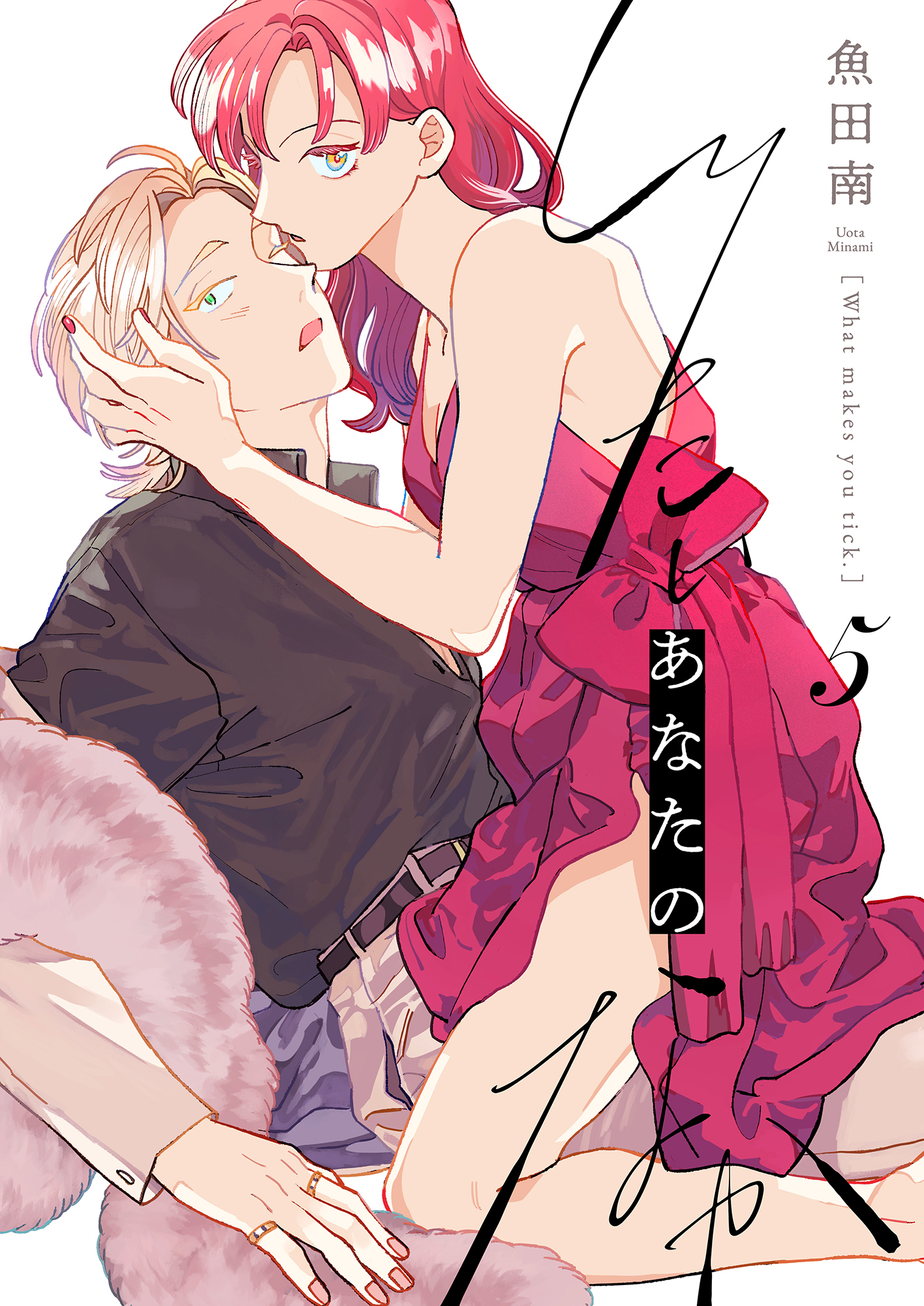 しりたいあなたのなか(5)