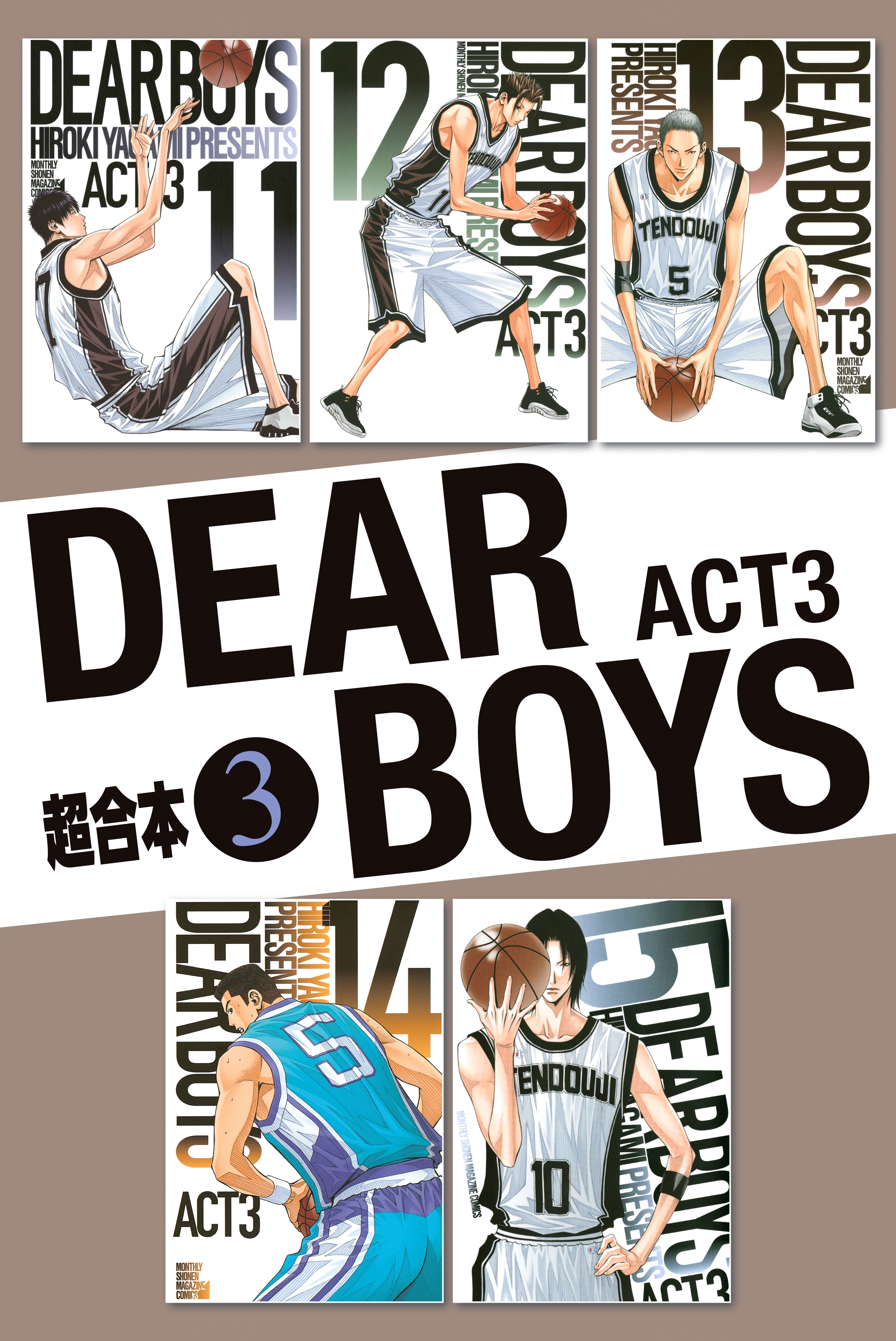 ｄｅａｒ ｂｏｙｓ ａｃｔ３ 超合本版 ３ 無料 試し読みなら Amebaマンガ 旧 読書のお時間です