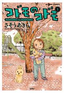 ちいさいひと 青葉児童相談所物語 無料 試し読みなら Amebaマンガ 旧 読書のお時間です ちいさいひと 青葉児童相談所物語 無料 試し読みなら Amebaマンガ 旧 読書のお時間です