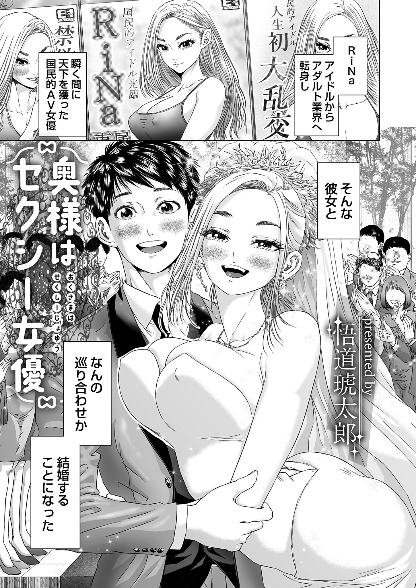 奥様はセクシー女優