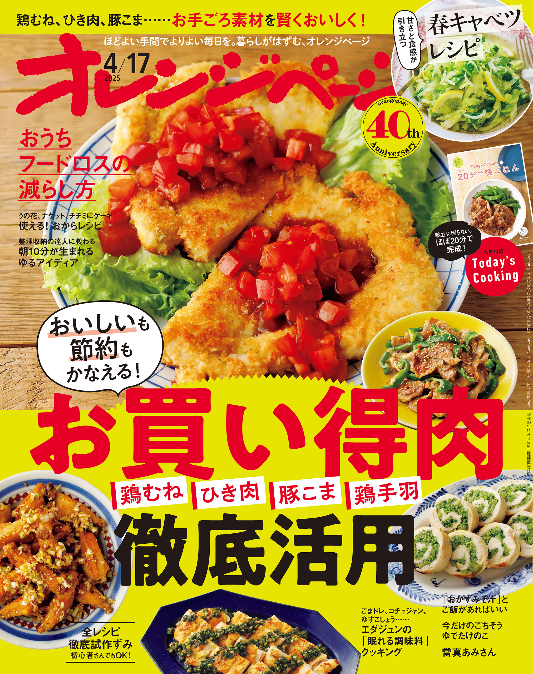 オレンジページ 2025年 4/17号