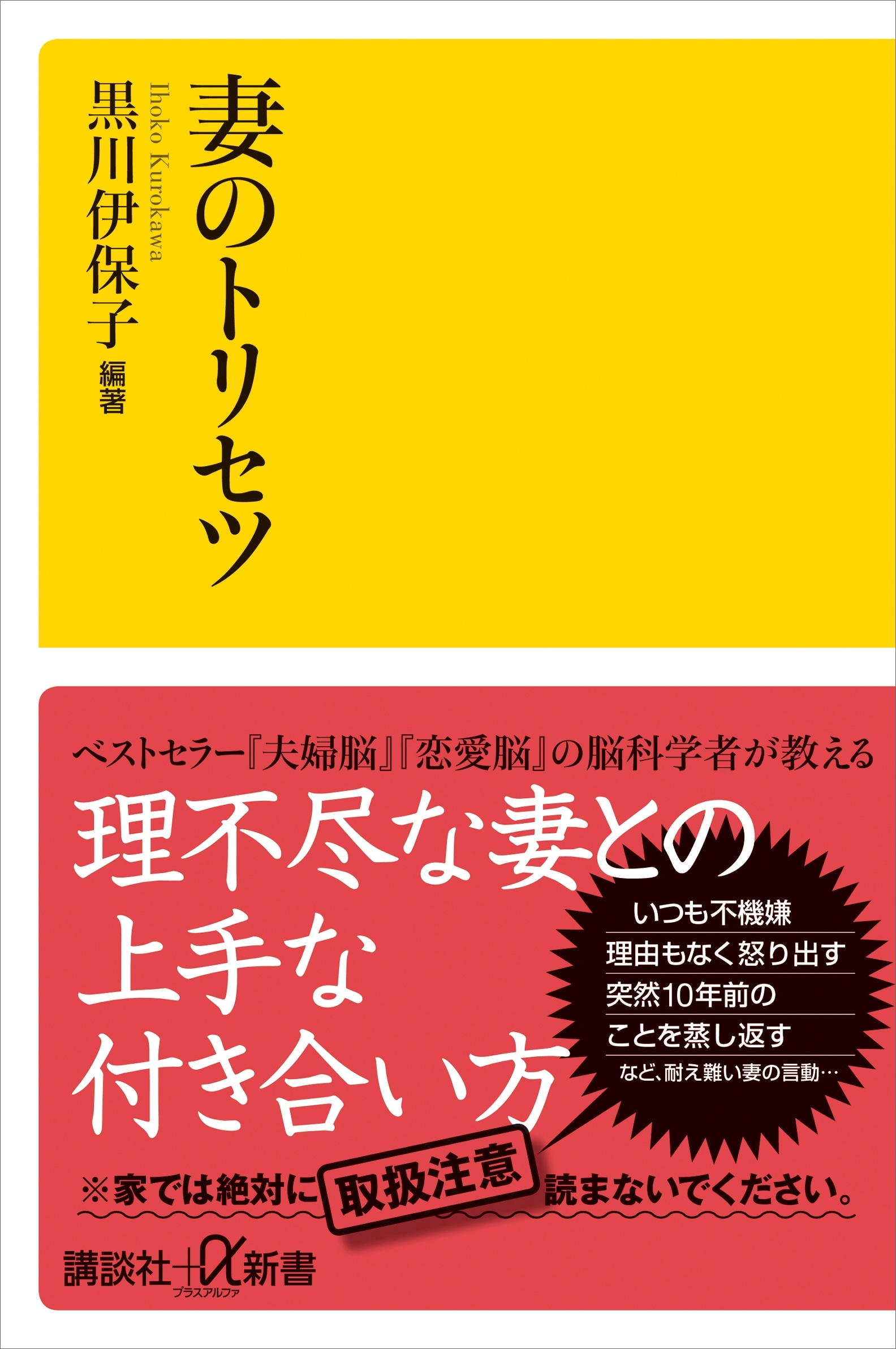 【期間限定　試し読み増量版　閲覧期限2026年1月13日】妻のトリセツ