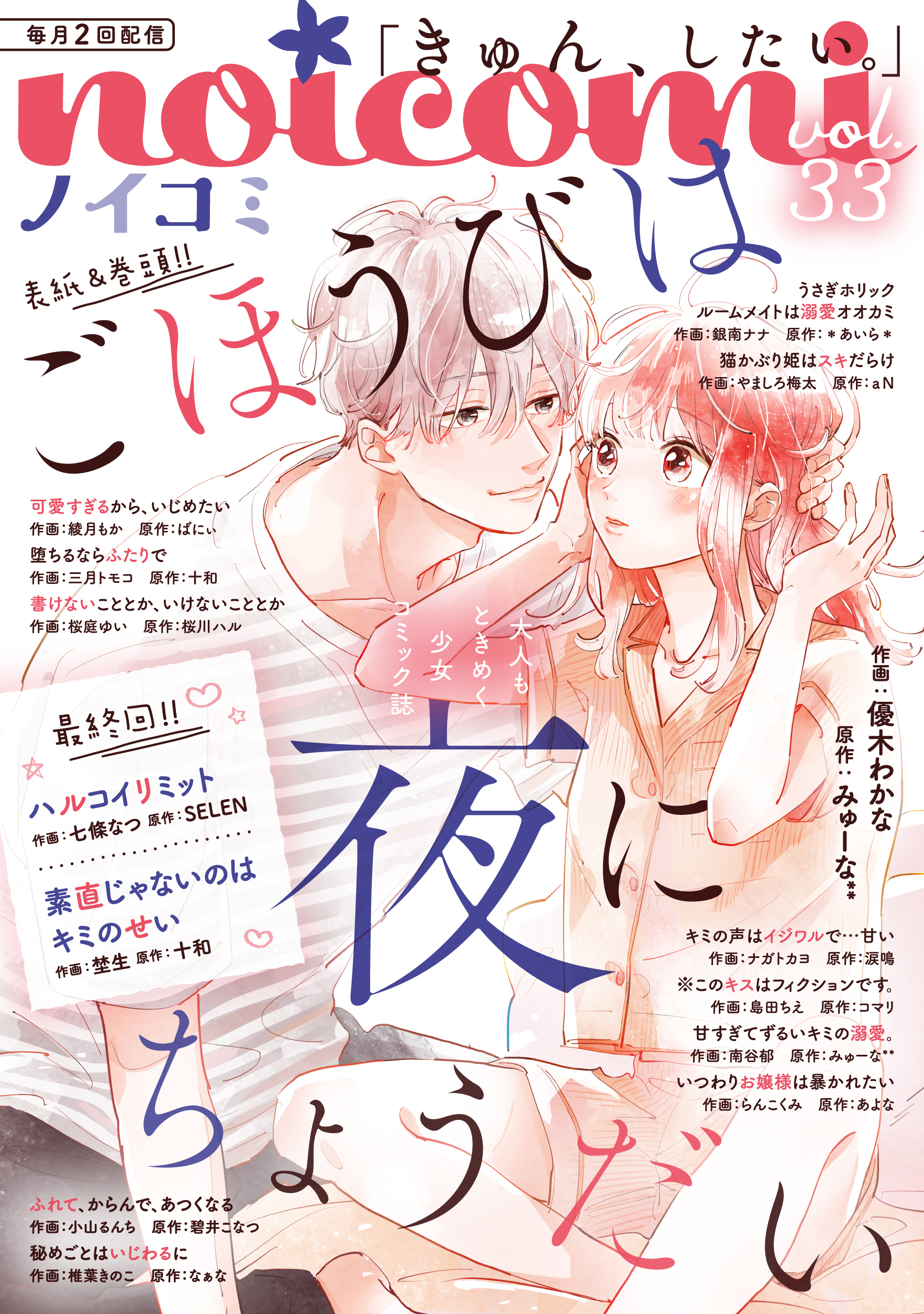 noicomi vol.33