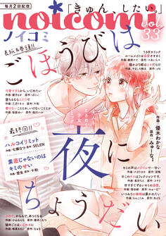 noicomi vol.33