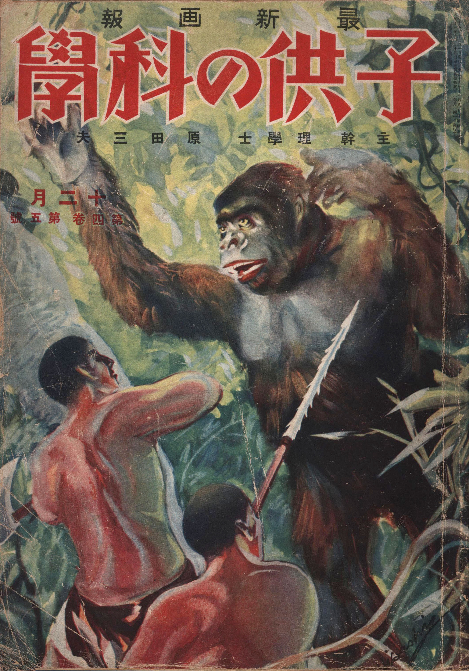 子供の科学1926年12月号【電子復刻版】