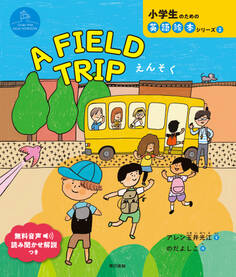 A FIELD TRIP えんそく