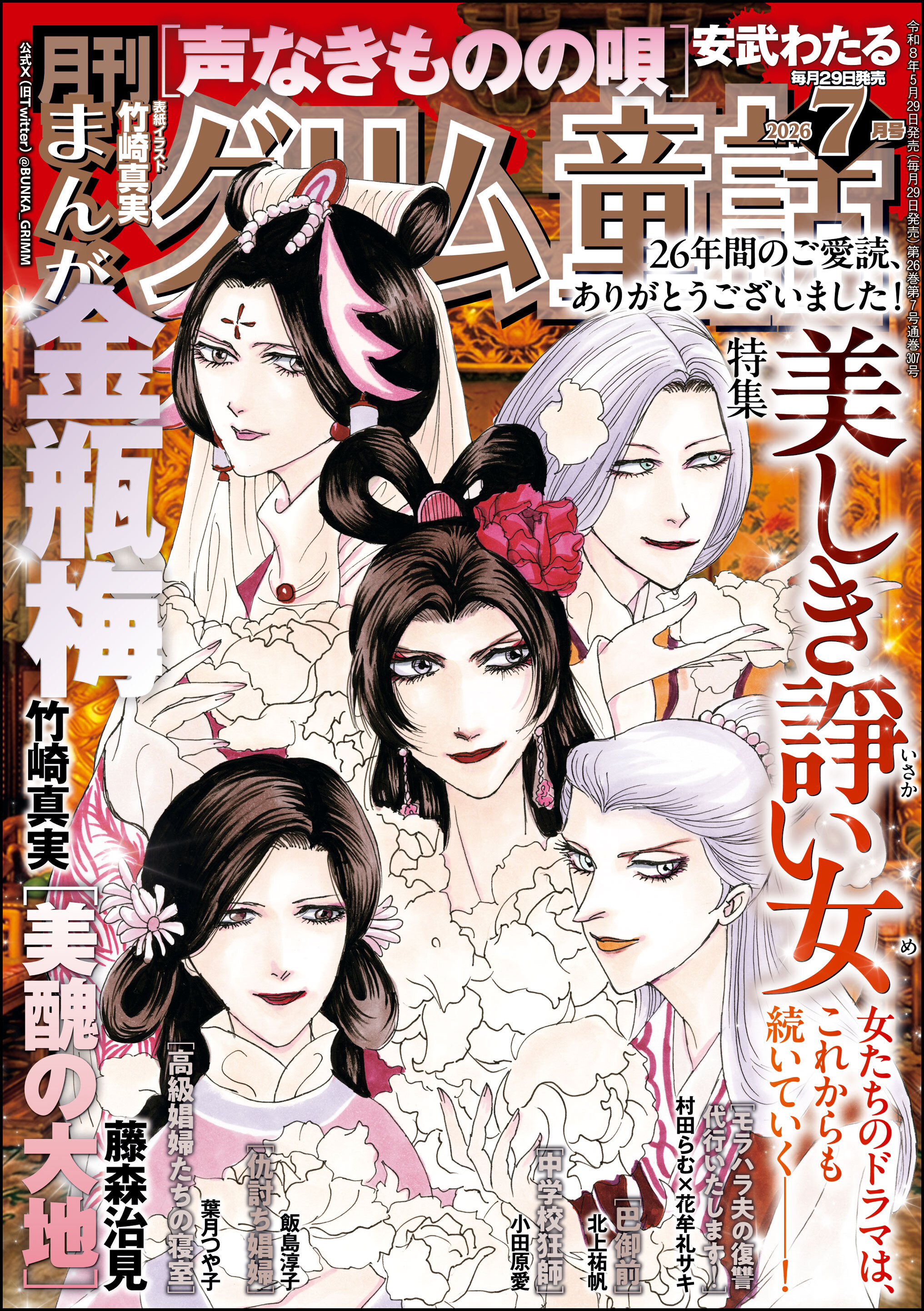まんがグリム童話2026年7月号