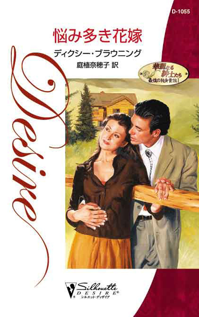 華麗なる紳士たち：最後の独身貴族