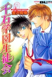 千石学園生徒会 ： 1