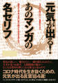 元気が出る!あのマンガの名セリフ