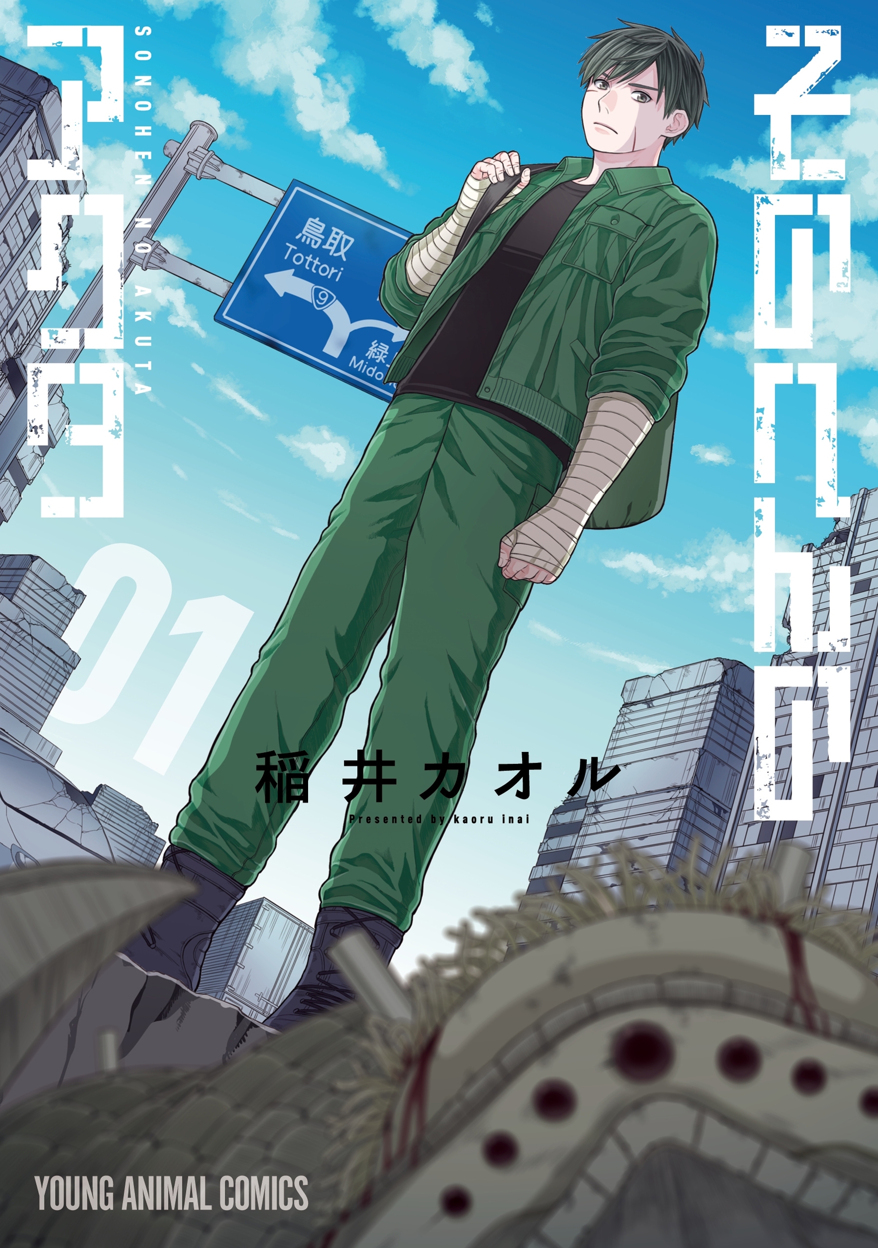 そのへんのアクタ（１）