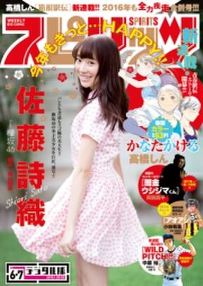 週刊ビッグコミックスピリッツ 16年6 7合併号 無料 試し読みなら Amebaマンガ 旧 読書のお時間です 週刊ビッグコミックスピリッツ 16年6 7合併号 無料 試し読みなら Amebaマンガ 旧 読書のお時間です