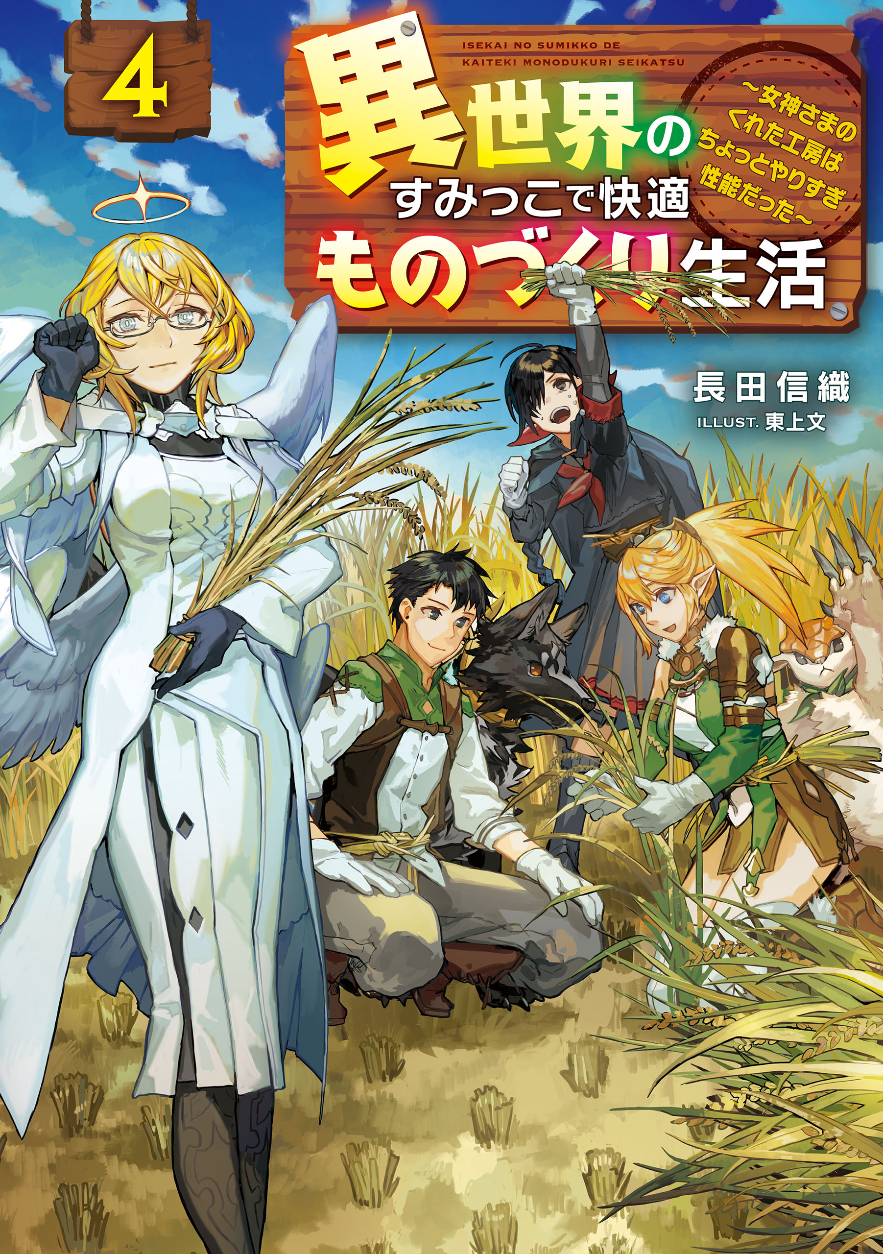 異世界のすみっこで快適ものづくり生活