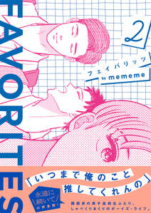 FAVORITES フェイバリッツ