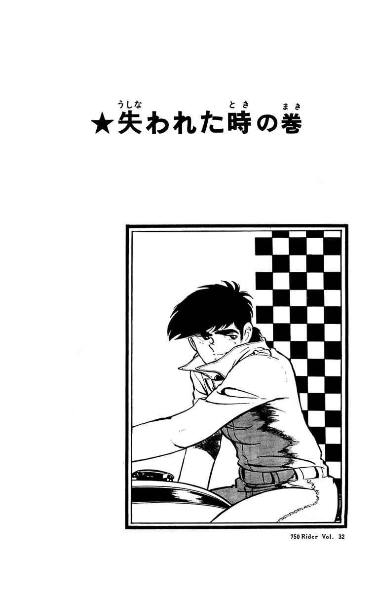 43話無料]750ライダーの全エピソード一覧(全48話)|石井いさみ
